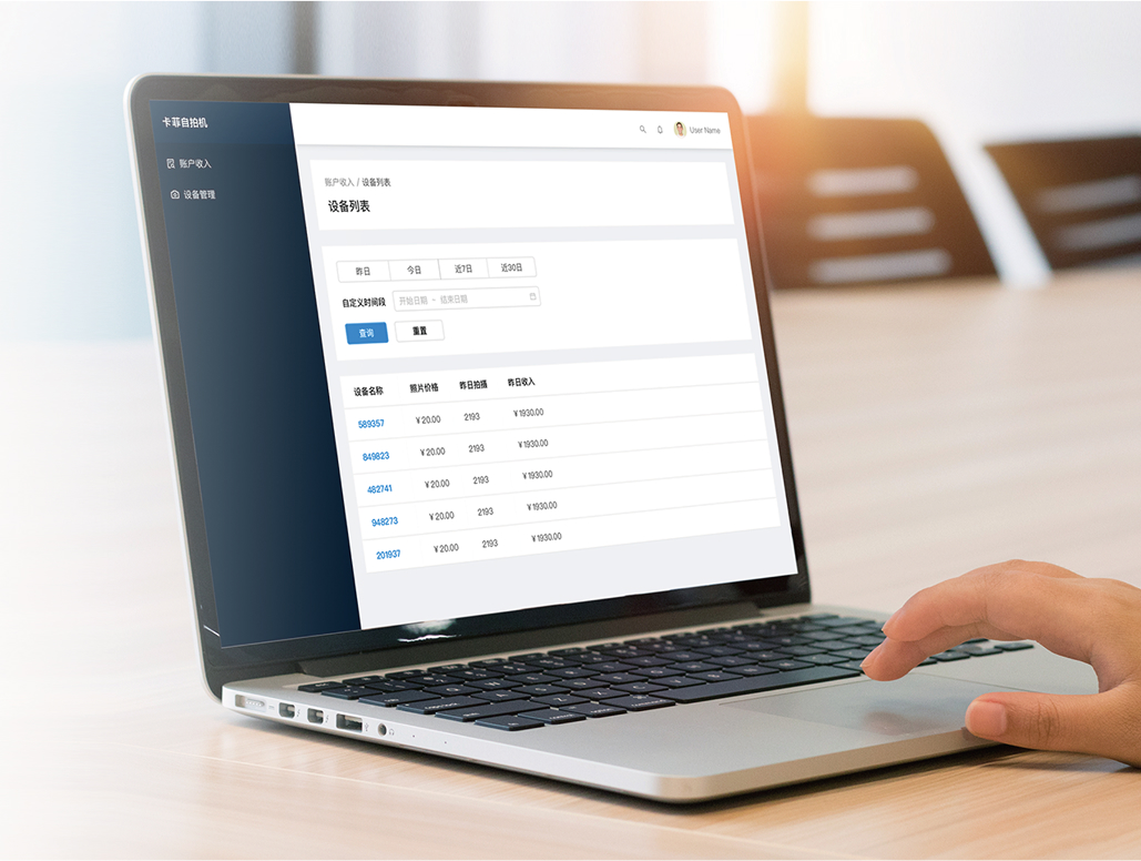 远程监控，实时掌握设备状态